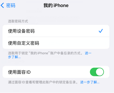 宁化apple维修分享iPhone锁定备忘录的两种方式