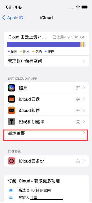 宁化apple维修分享AppleMusic音乐库里出现了别人的歌单怎么办 